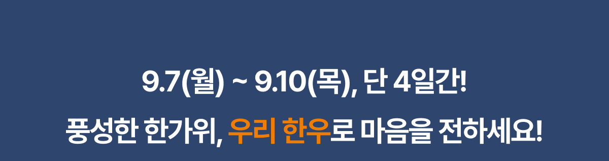9.7(��) ~ 9.10(��), �� 4�ϰ�! ǳ���� �Ѱ���, �츮 �ѿ�� ������ ���ϼ���!