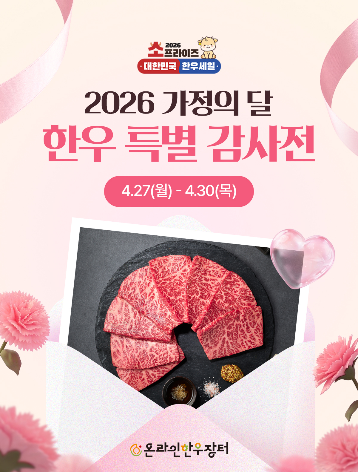 2026 ������ �� �ѿ� Ư�� ������ 4.27(��)-4.30(��)