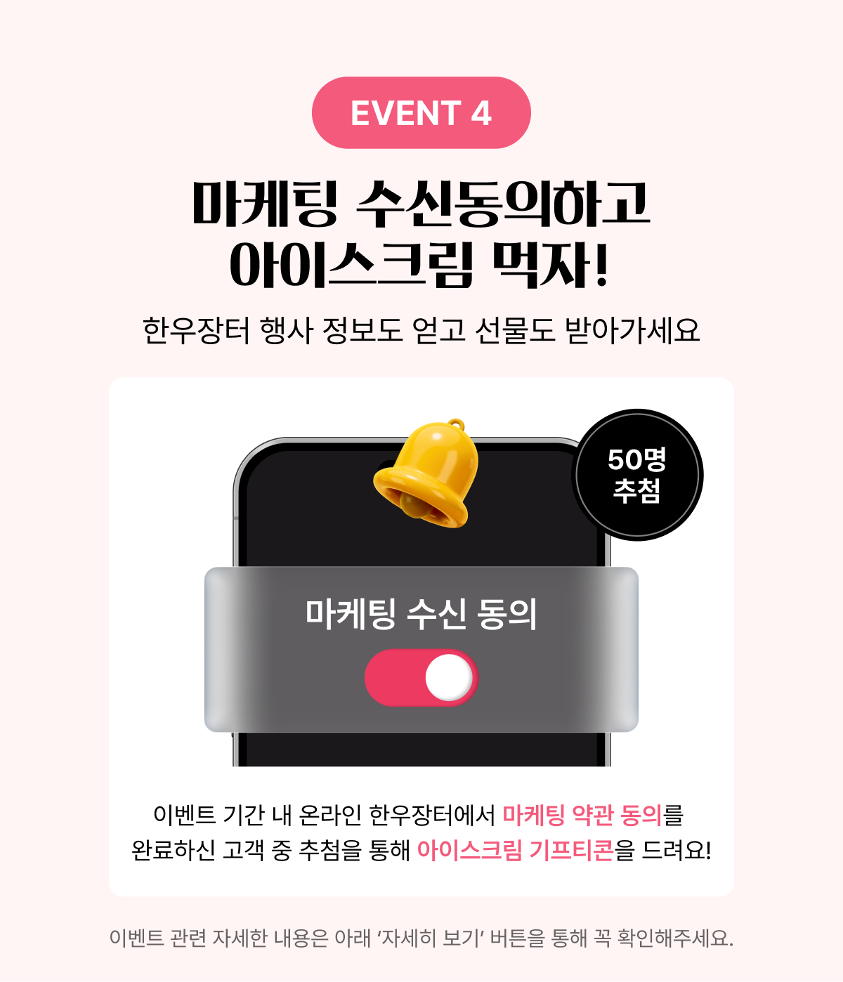 EVENT 4 - ������ ���ŵ����ϰ� ���̽�ũ�� ����