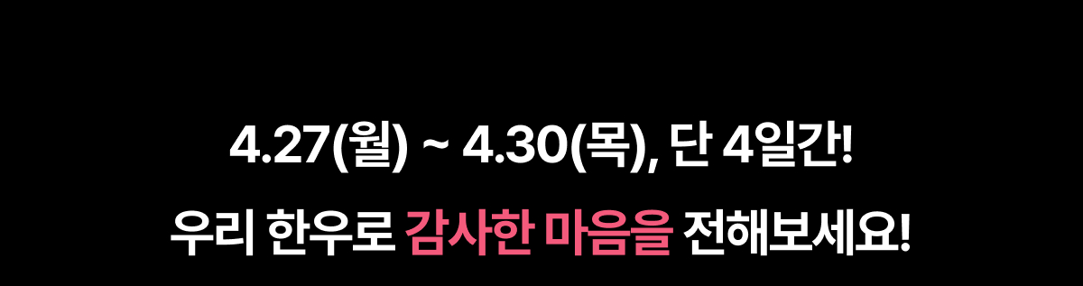 4.27(��) ~ 4.30(��), �� 4�ϰ�! �츮 �ѿ�� ������ ������ ���غ�����